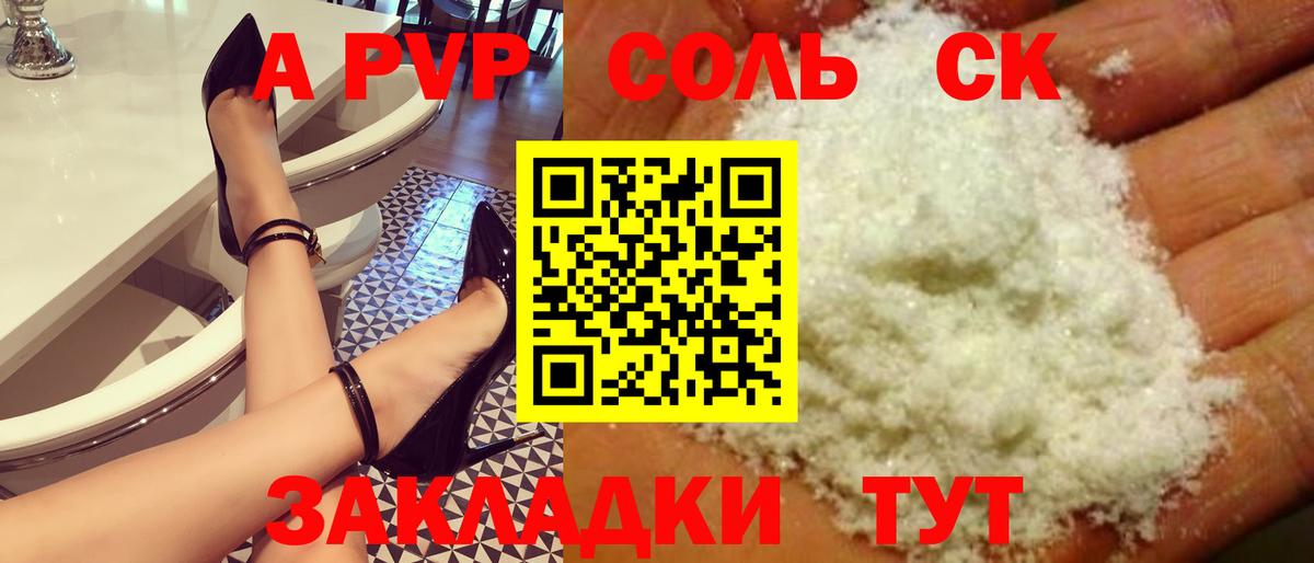 A PVP Crystall  Alpha PVP крисы CK  Новочебоксарск  продажа наркотиков  Вход с VPN 