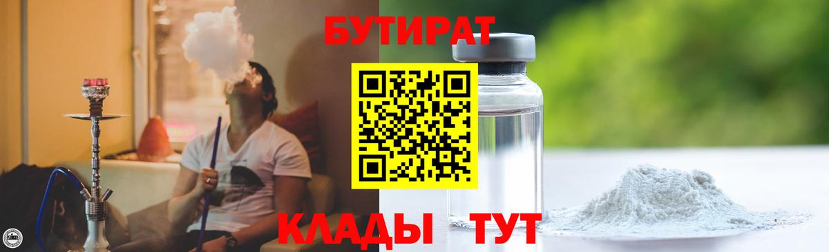 БУТИРАТ  Бутират оксана  Вход с VPN  Новочебоксарск 