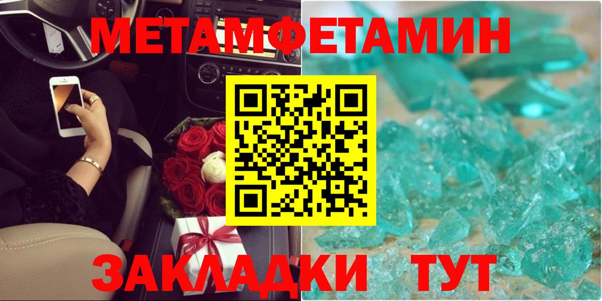 МЕТАМФЕТАМИН мет  МЕТАМФЕТАМИН  Новочебоксарск  Вход с VPN 