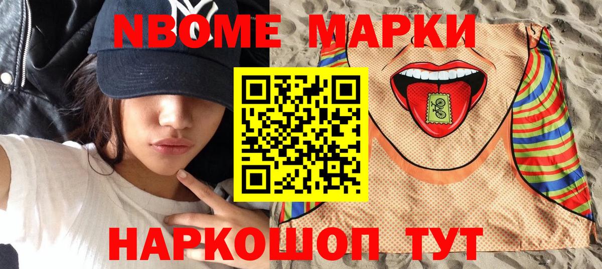 Марки NBOMe 1500мкг Новочебоксарск